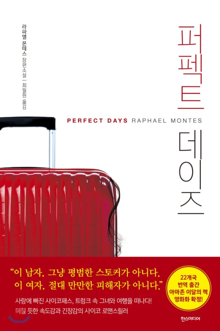  퍼펙트 데이즈