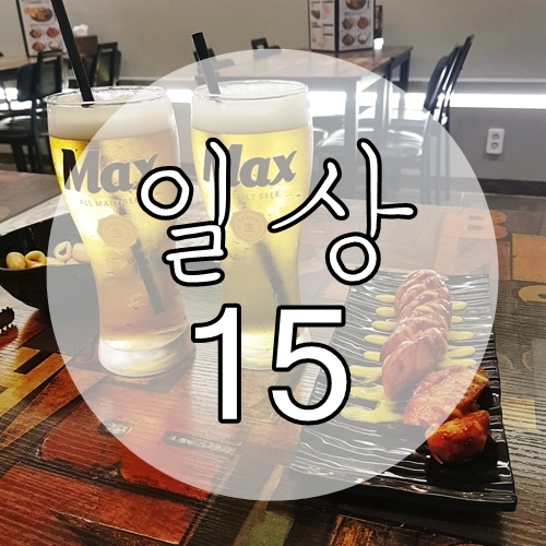  [일상이야기] 돈 쓰는 재미와 꽃신 생활을 만끽한 7,8월의 일상(ღ•͈ᴗ•͈ღ)