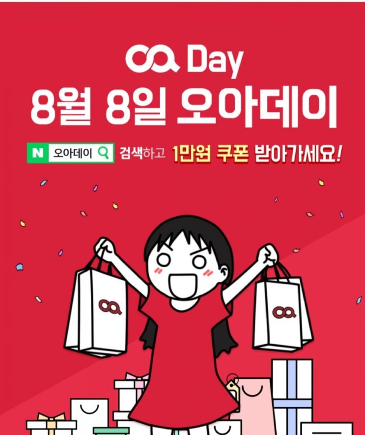  오아데이 타임세일 1만원 쿠폰으로 구입하기