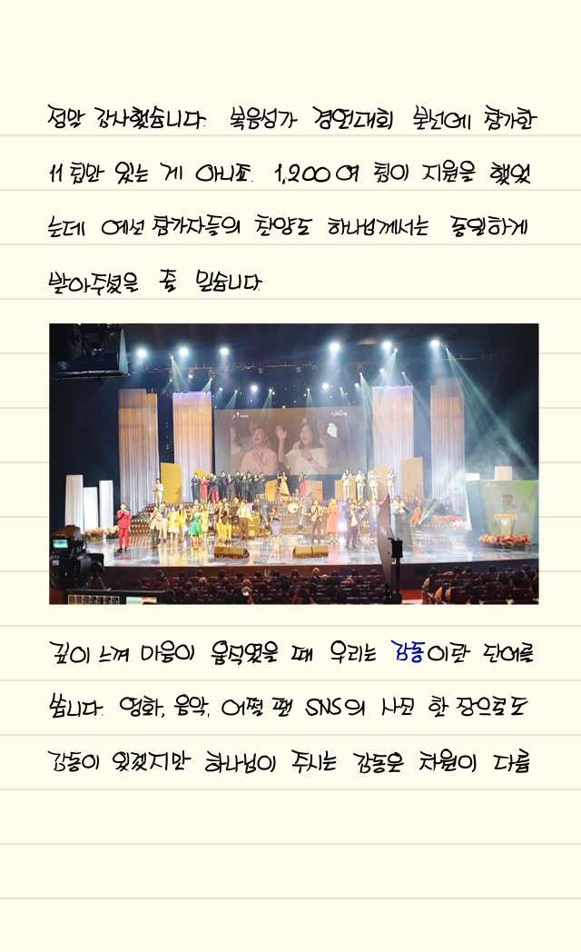  손글씨로 전하는 극동방송 좋은아침 오프닝_20190808