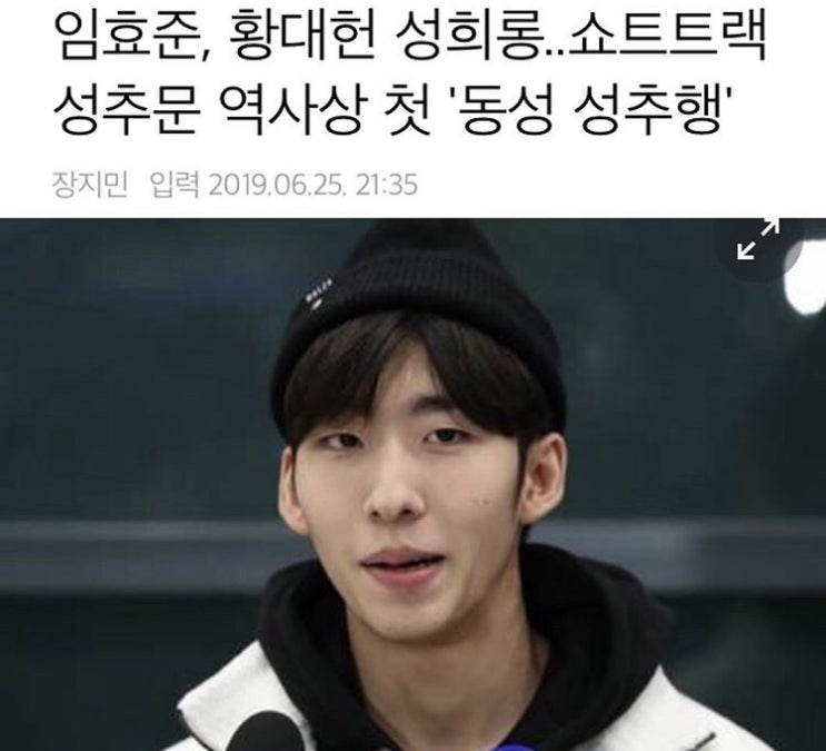 "과유불급"임효준 사주풀이