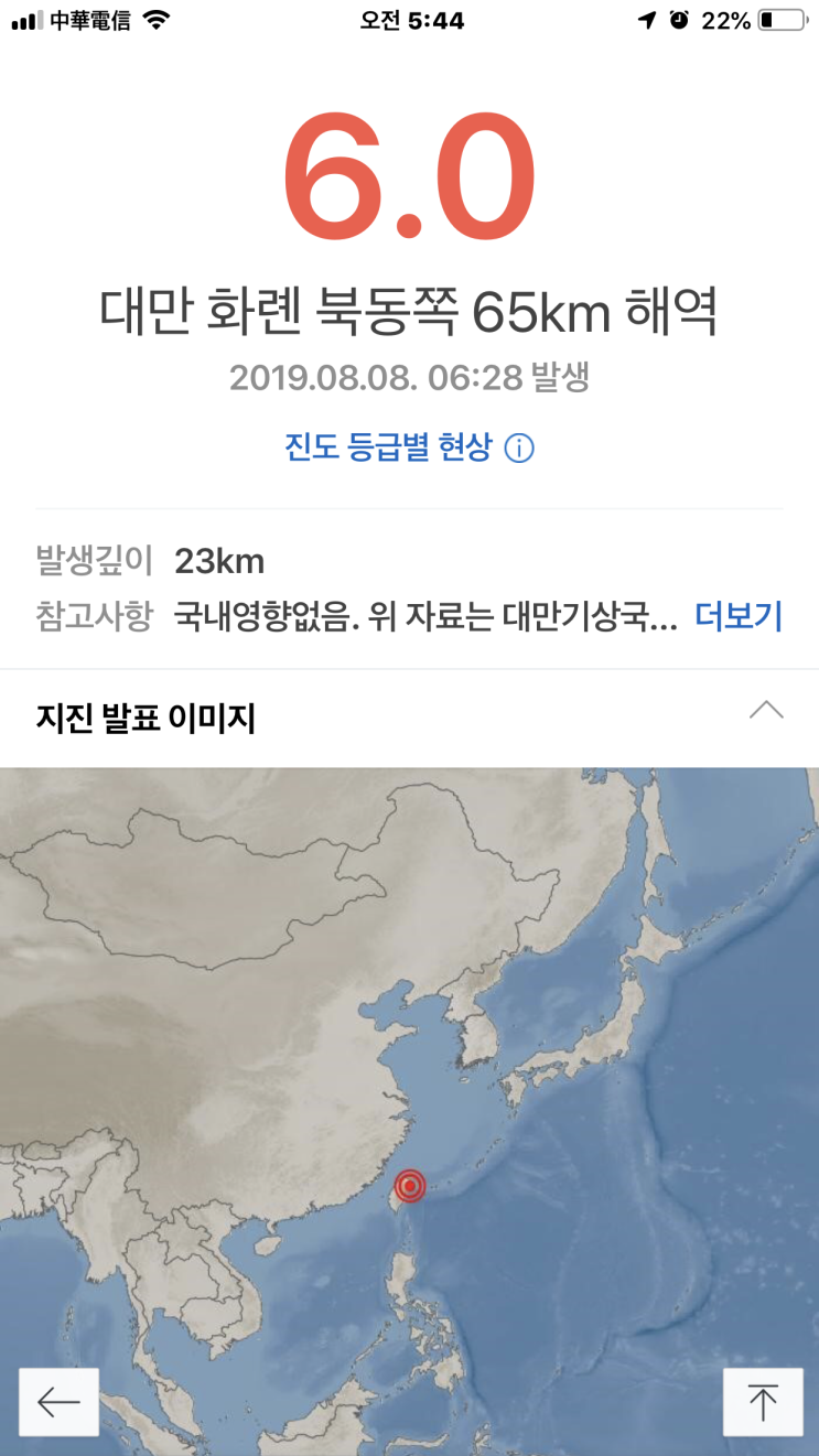  대만지진!!