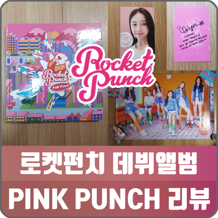 로켓펀치 빔밤붐 데뷔 앨범 핑크 펀치(PINK PUNCH) 구성, 리뷰