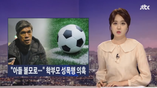  국가대표 출신 고교축구 감독 정종선 '학부모 성폭행' 혐의에 '해명 일체 거부'
