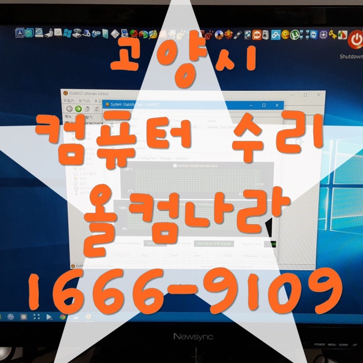  본체 안켜짐 고양시 컴퓨터 수리 고장 출장 방문 AS