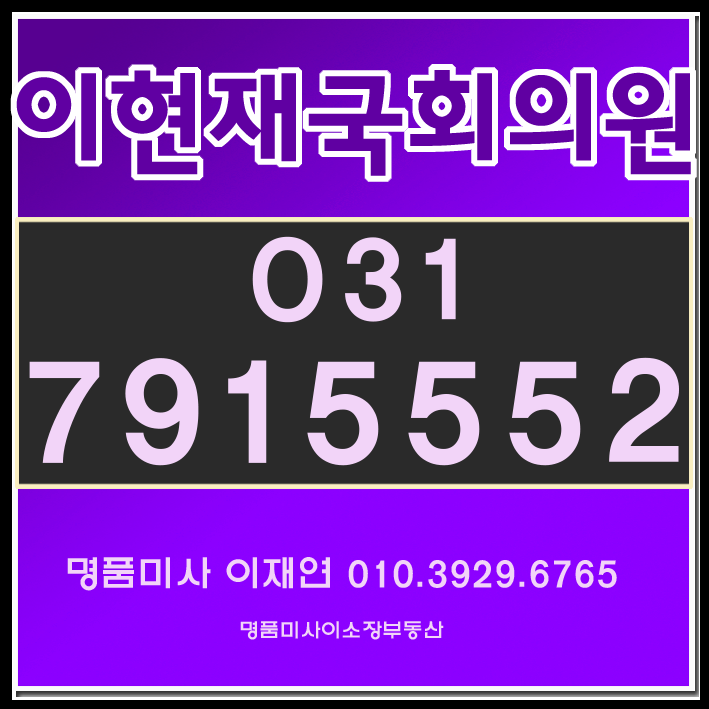  이현재 국회의원이 사무실 방문을 했네요.