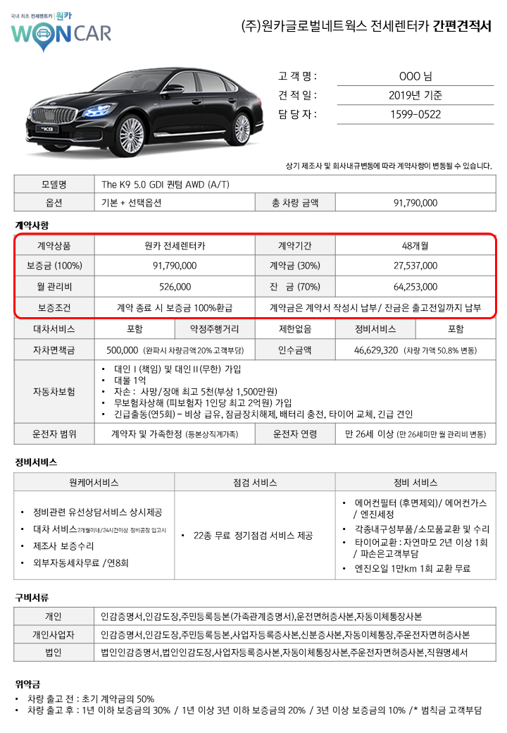 The K9 5.0 GDI 퀀텀 AWD 장기렌트 견적 원카!!!