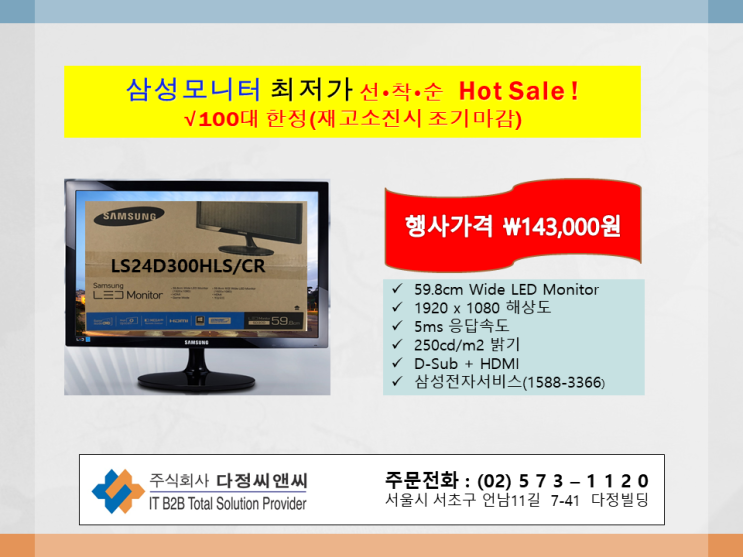  [LS24D300HLA/CR]삼성전자 24인치 모니터