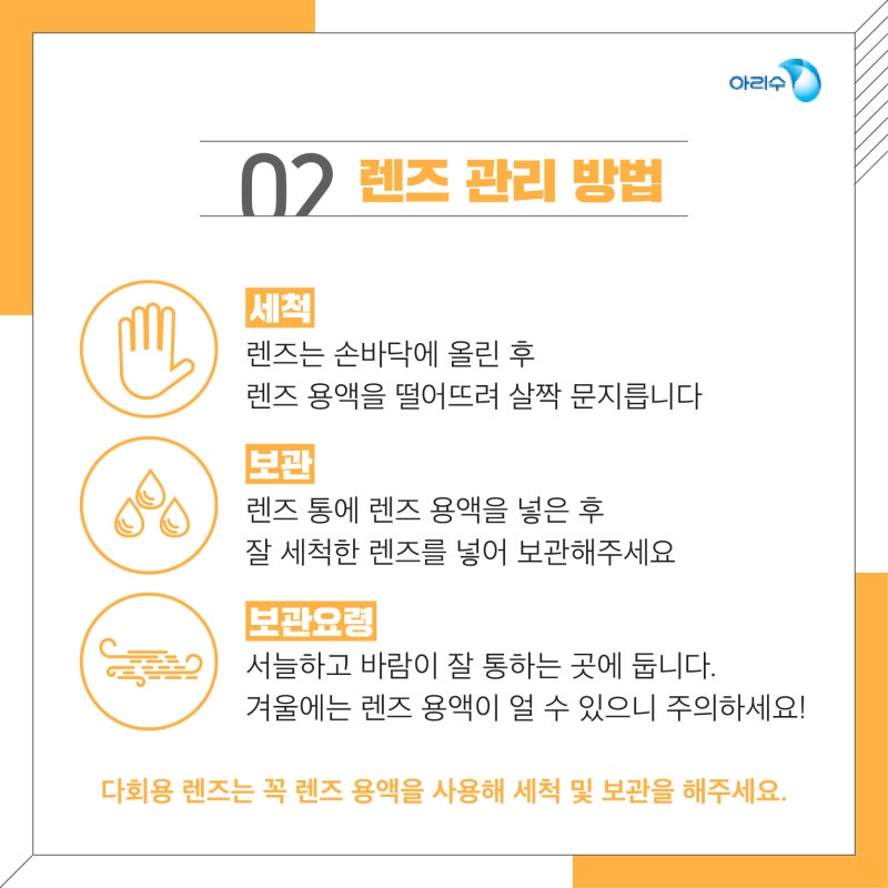 렌즈 관리 방법 5