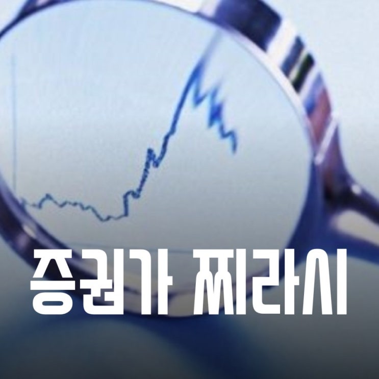  주식 증권가 찌라시 카톡방(2019년 8월 8일)