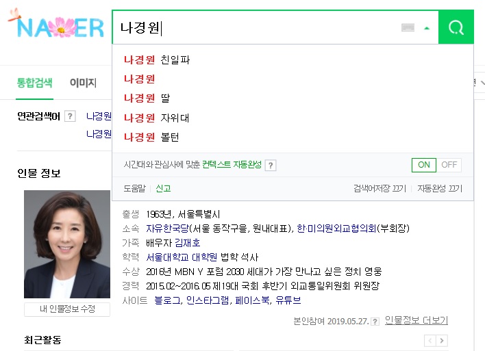 나경원 대표의 셀프인증?