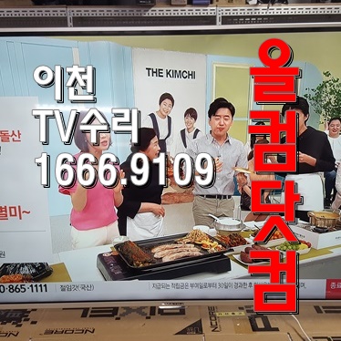  대우 루컴즈 T4200C 티비 이천 TV수리 LED백라이트 교체 출장AS