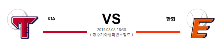  [KBO] 8월8일 18시30분  KIA vs 한화  기아vs한화  기아  한화