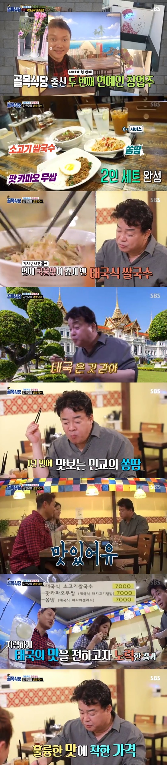 '골목식당' 백종원, 김민교 식당찾아 "백점, 가격도 예뻐" 호평