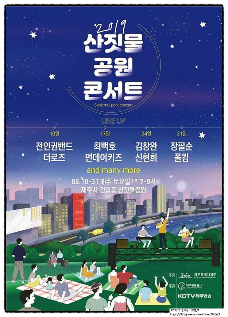  2019 산짓물 공원 콘서트(8월 10일 전인권밴드, 더로즈, 17일 최백호, 먼데이키즈, 24일 김창완, 신현희, 31일 장필순, 폴킴, 토요일 오후 7시 ~ 9시, 산짓물공원)