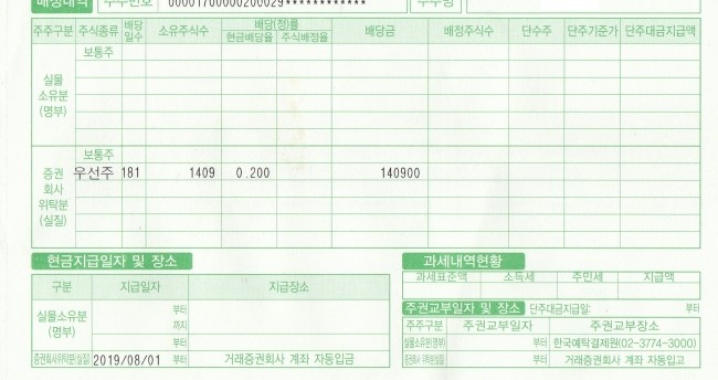  대교우B 2019년 6월 중간배당
