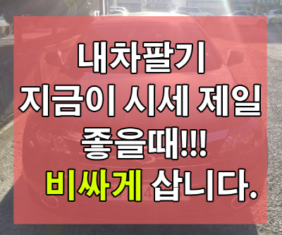  더뉴k5중고판매 이것만 따라하면 최고가 판매가능!