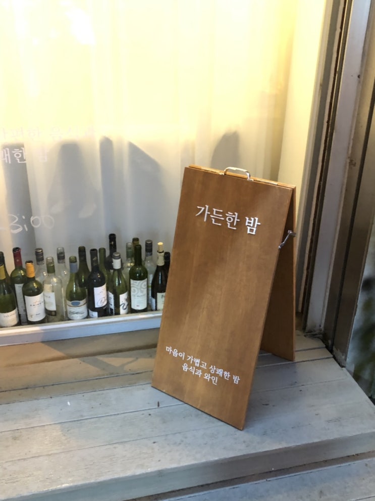  + 그날의 분위기, 가든한 밤