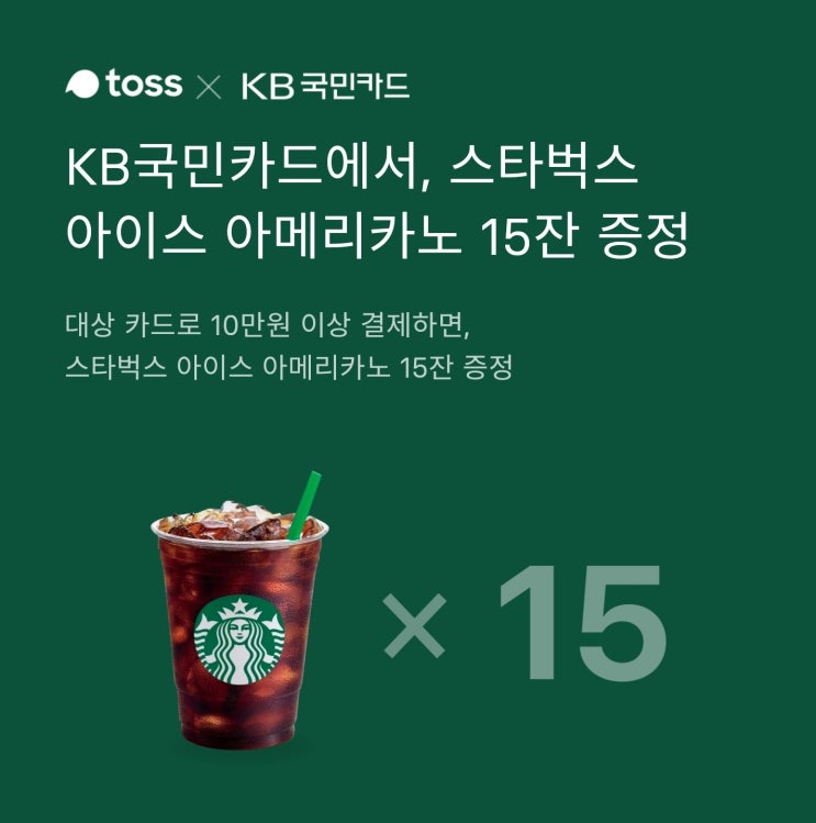 토스스타벅스15잔이벤트 행운퀴즈 정답은? 토스스타벅스15잔이벤트 행운퀴즈 정답은?