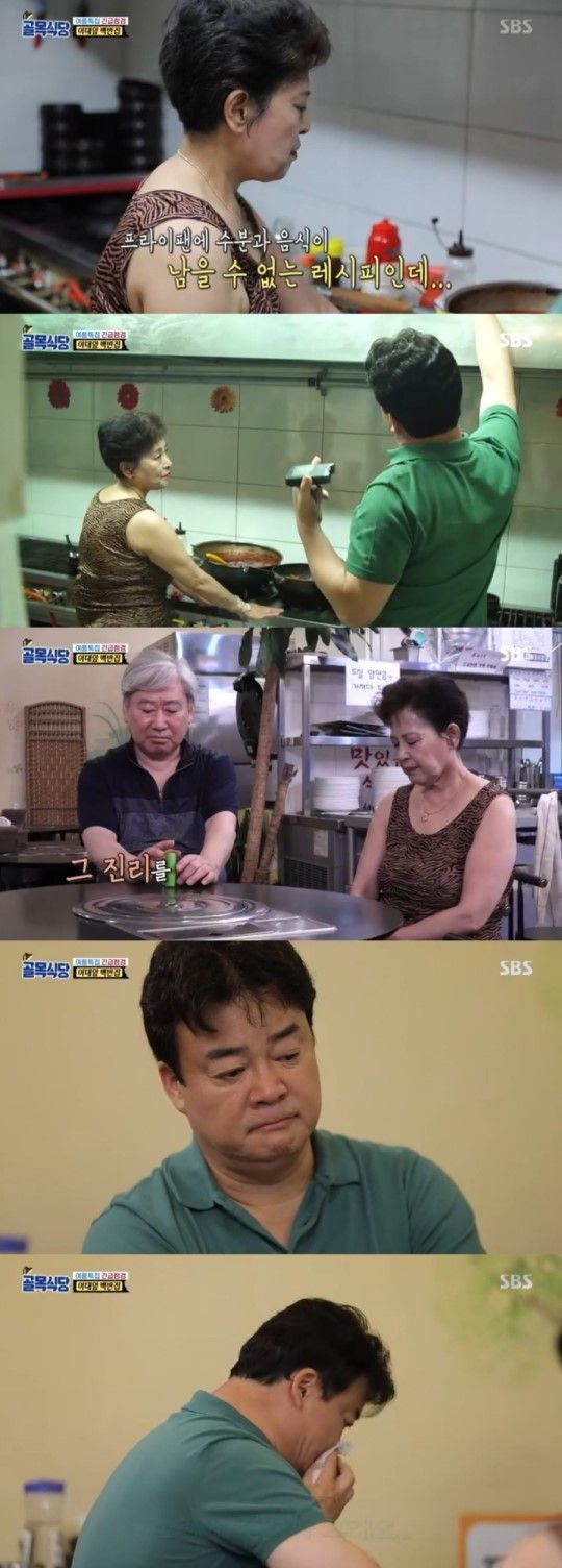  골목식당‘백종원 눈물’ 이대앞 백반집 사장님 ‘진심 어린 참회’