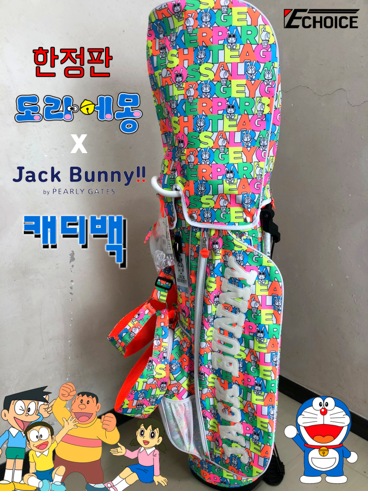  2019년 8월 신제품 잭바니 콜라보 도라에몽 스탠드 캐디백