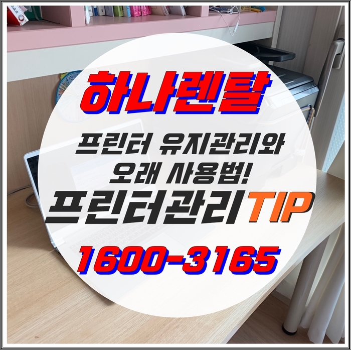  잉크젯 프린터 복합기 유지관리 및 오래사용하는방법!!