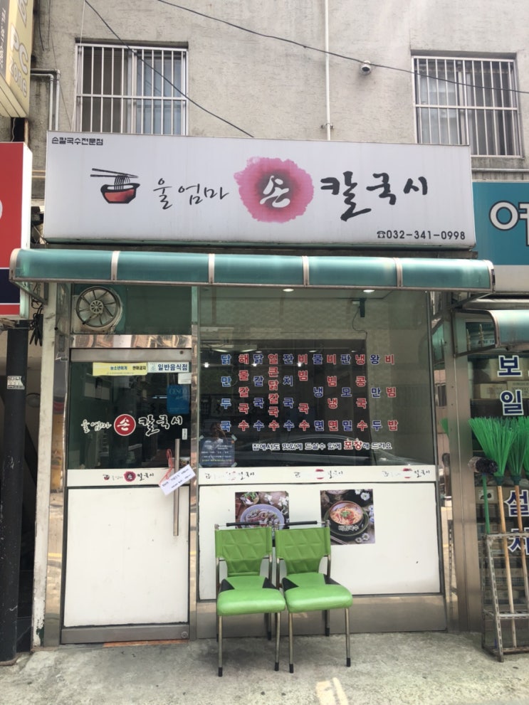  [부천가톨릭대]백종원의 골목식당 울엄마 손칼국시/별난떡볶이/1983 미리투어!!!