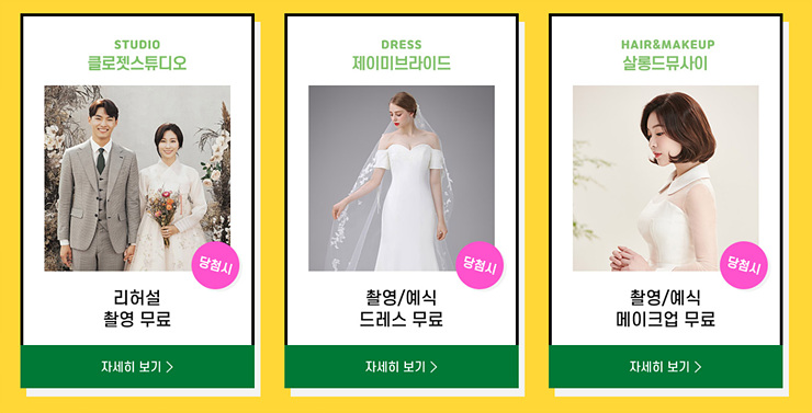  아이웨딩 #과다할인 이벤트로 스드메 알뜰하게 GET
