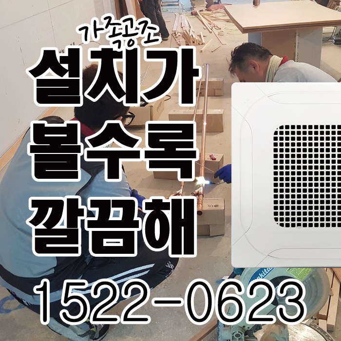  신제품 위니아 천장형 냉온풍기 이전 수리 금오동 에어컨판매 비법