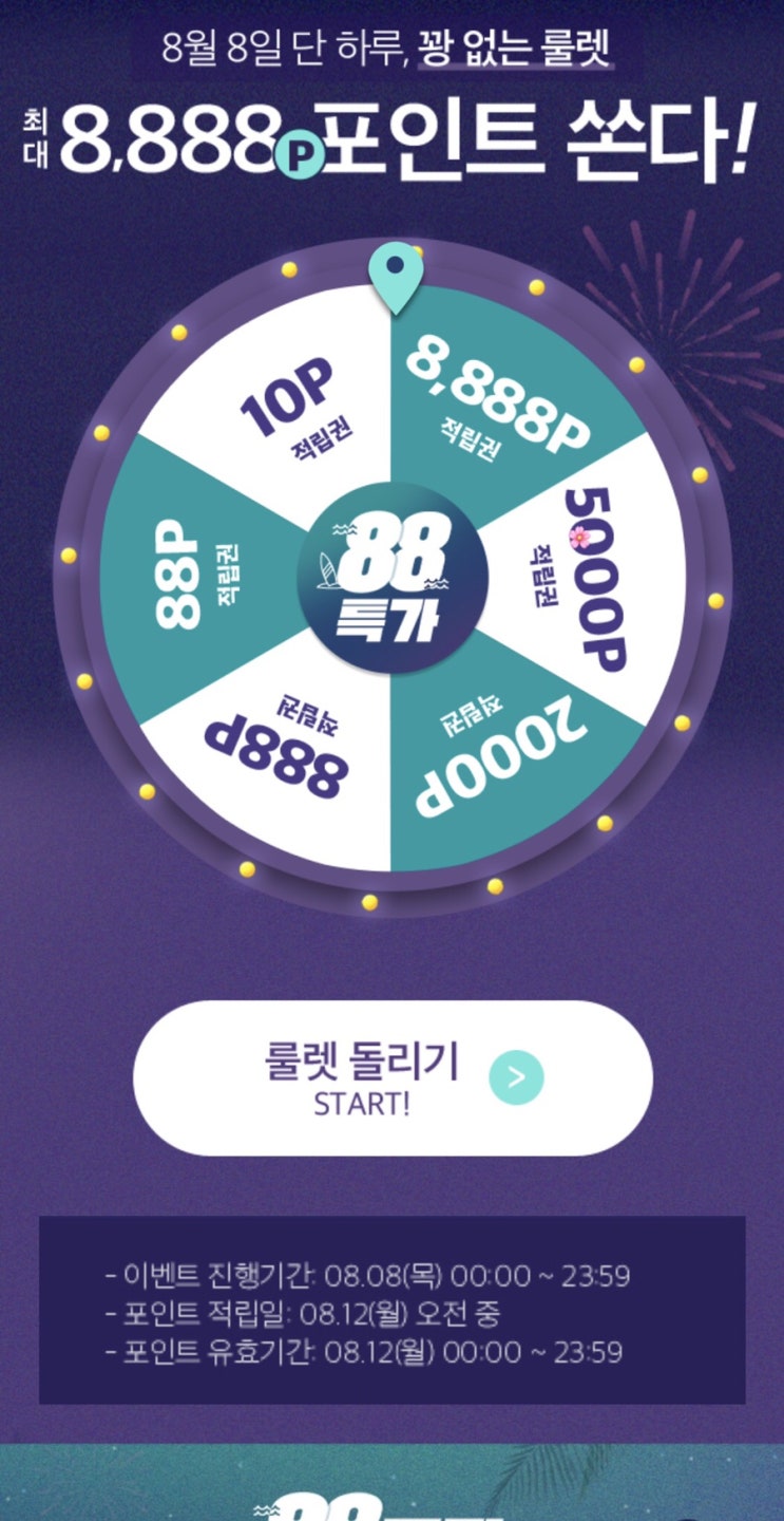  위메프88특가 / 버거킹 통모짜와퍼 , 에어팟2 , 설빙 , 도미노 할인 핫딜