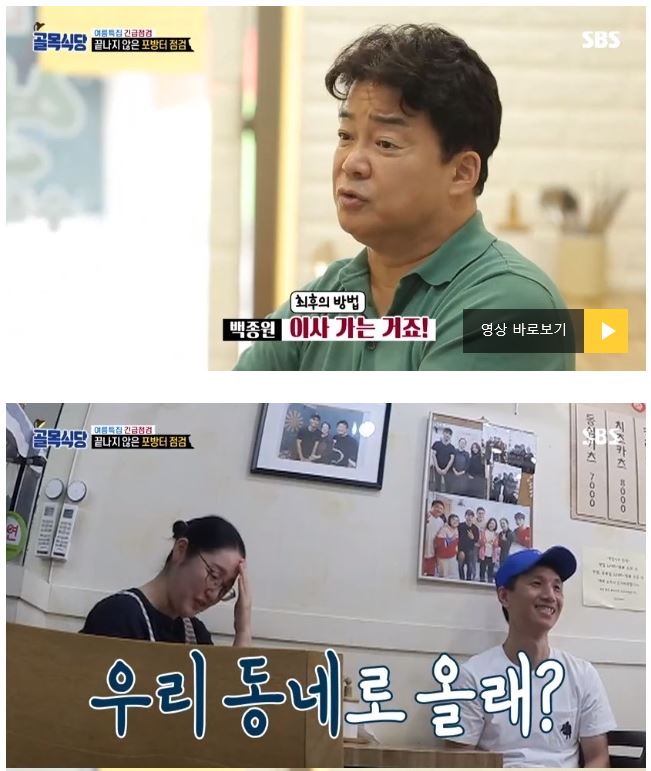 다른 집 분노하던 백종원, 포방터 돈가스집에 "월세 보태줄게" 골목식당[결정적장면]