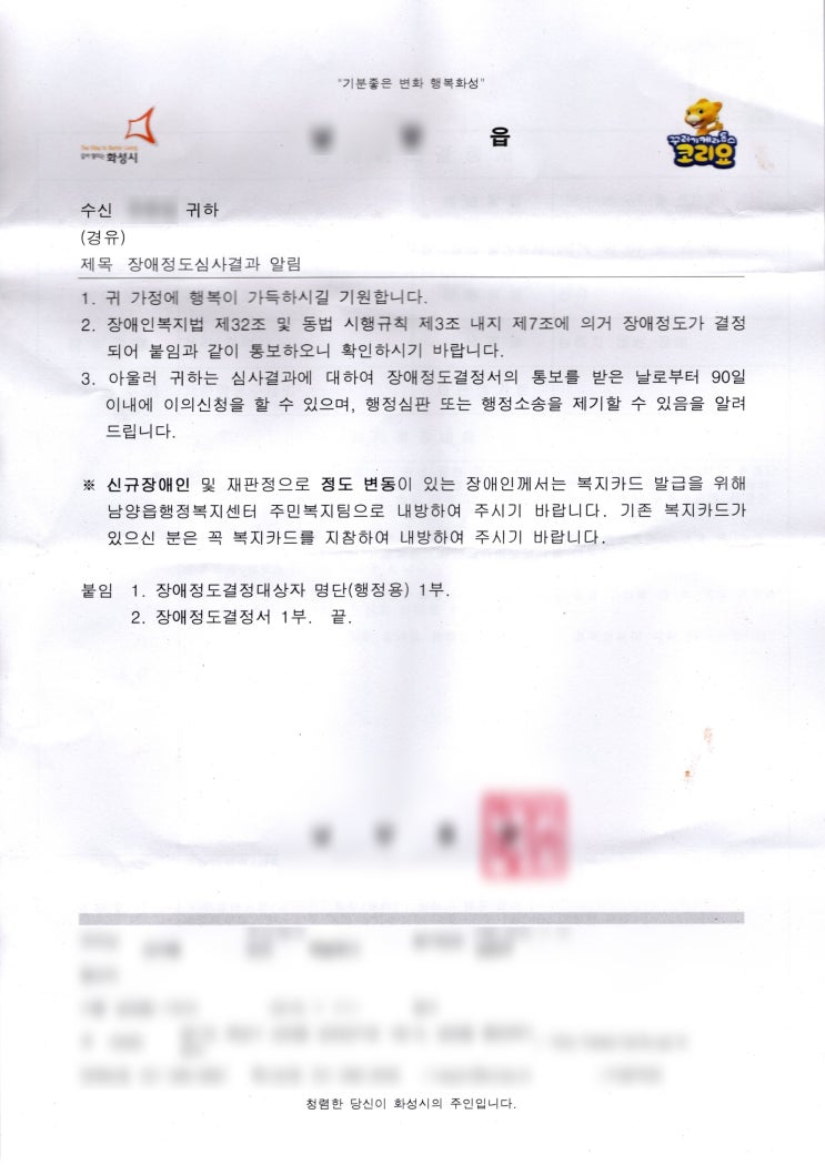  2019년 7월 장애등급제 변경사항 및 변경에 따른 혜택 정리