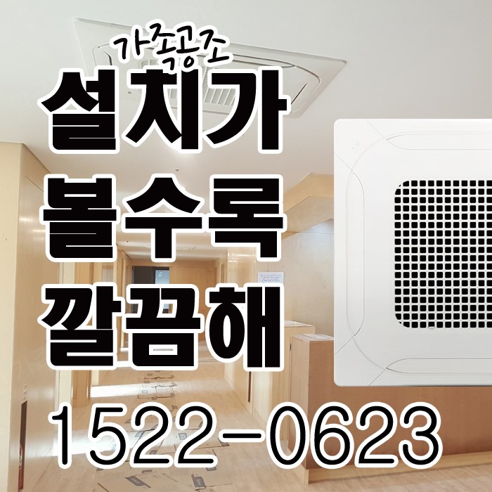  신상 중고 위니아 천장형 냉온풍기 이전 수리 구수동 에어컨판매 비법