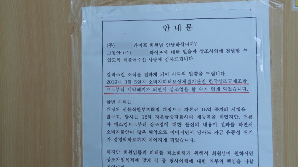 제보자들, 14만 가입자 울린 어느 상조회사의 배신