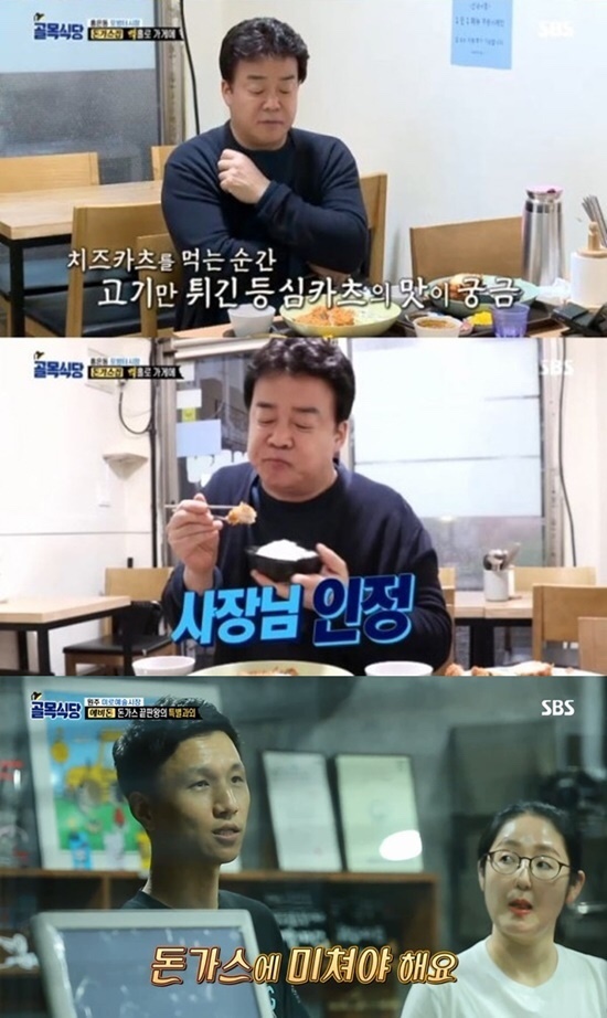  골목식당백종원, 이대 백반집 눈물로 용서초심으로 돌아가겠다, 포방터 돈까스 주민 민원으로 이전 생각
