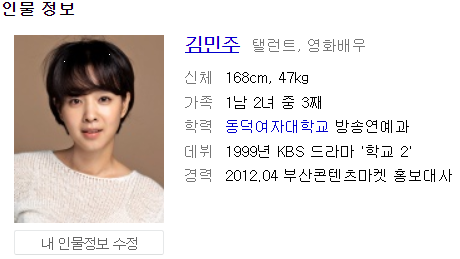  김민주, 지난해 재혼···송병준과 4년 전 이혼