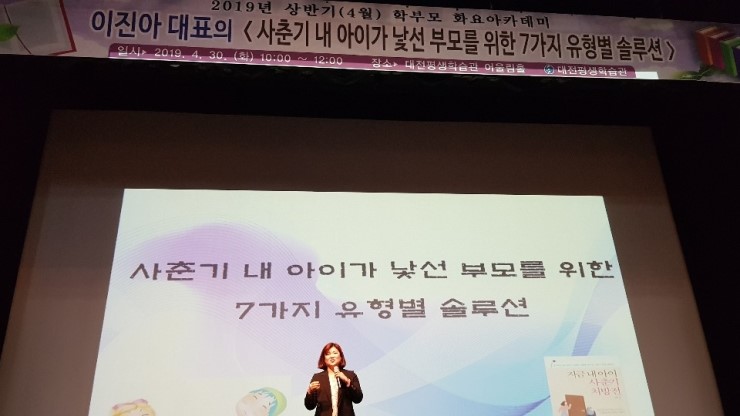  사춘기 자녀와의 소통 노하우 이진아님 강의