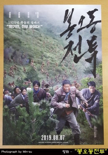  영화 봉오동 전투 후기, 기억해야 됩니다.