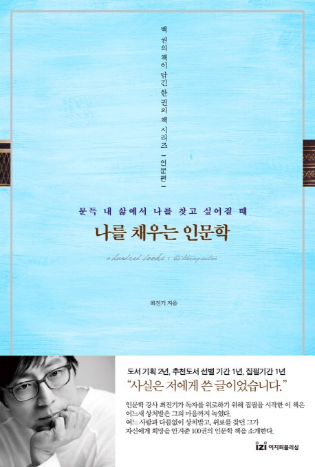 오늘의 책_나를 채우는 인문학 오늘의 책_나를 채우는 인문학