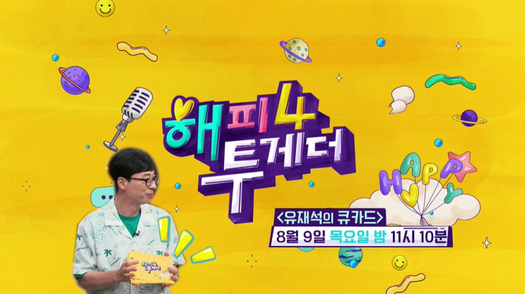 해피투게더4 8월의 크리스마스 특집 해피투게더4 8월의 크리스마스 특집