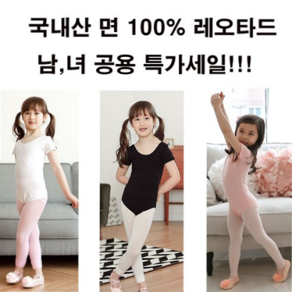(59% 할인)키즈발레샵 반팔 남 녀공용 레오타드 발레복유아발레복