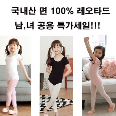  (59% 할인)키즈발레샵 반팔 남 녀공용 레오타드 발레복유아발레복