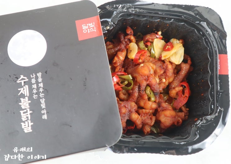  달빛 야식 수제 불닭발, 진짜 맵고 맛있어요! (뼈없는 닭발!)