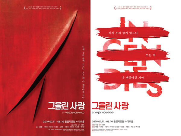  그을린 사랑