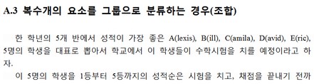  순열과 조합 계산(Permutation and Combination)-5