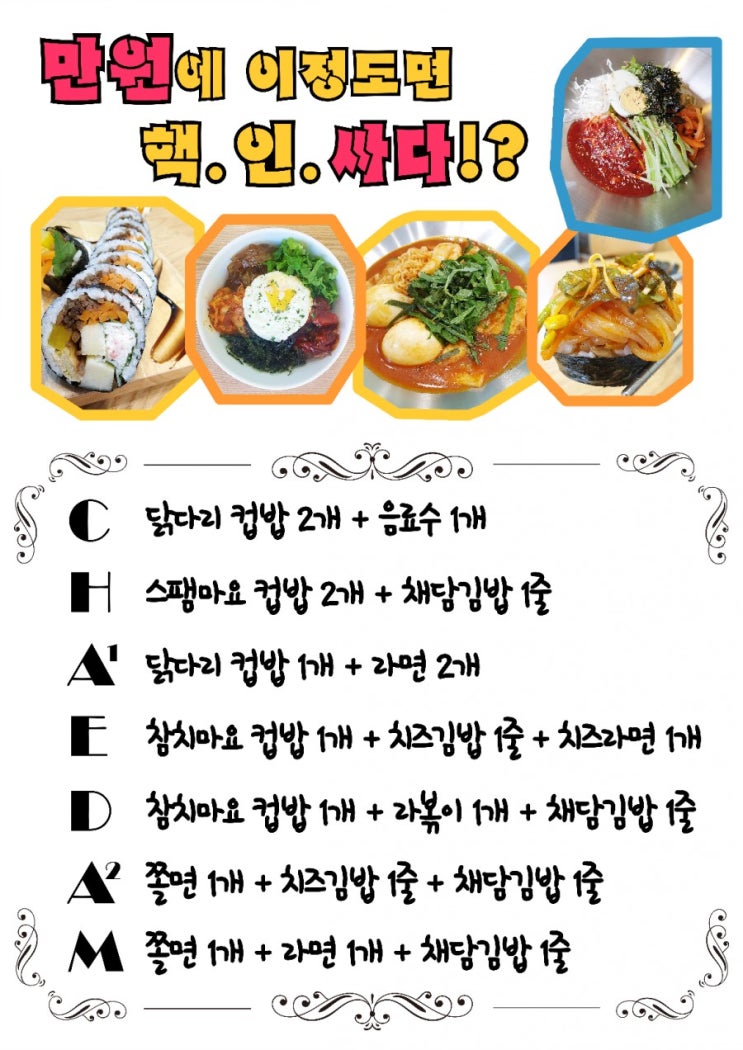  면목 맛집, 사가정 분식 채담의 메뉴구성 소식.