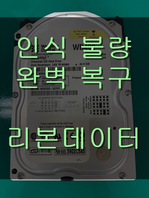  데이터복구 | 리본데이터 | 하드디스크 인식안될때?? 자가점검 꼭 확인 하세요~