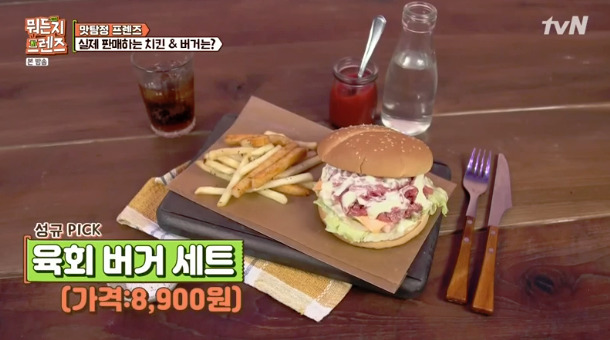  뭐든지프렌즈 신논현 육회버거세트 레스토랑 이름 위치 어디?