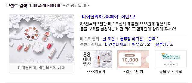  디어달리아 88데이 8월8일 파라다이스 듀얼팔레트 