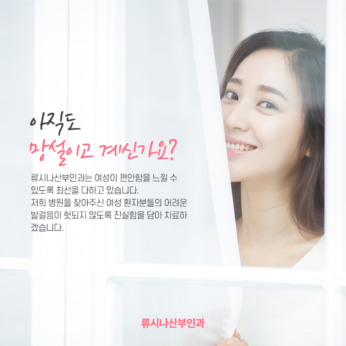  충북음성에 위치한 류시나산부인과는 어떤 곳일까요